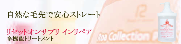 多機能トリートメント。